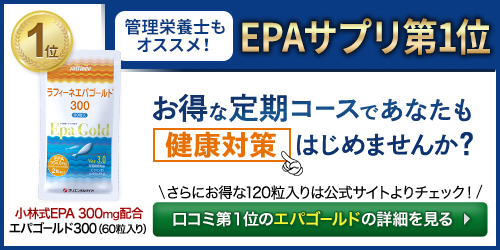 EPAランキング1位をみる！