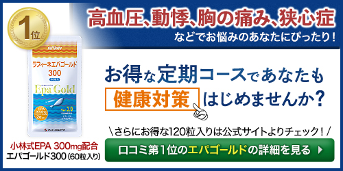 EPAランキング1位をみる！