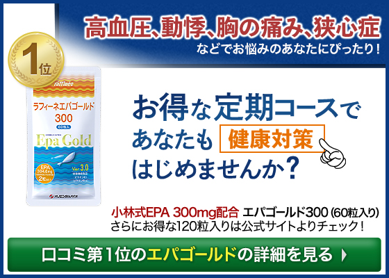 EPAランキング1位をみる！